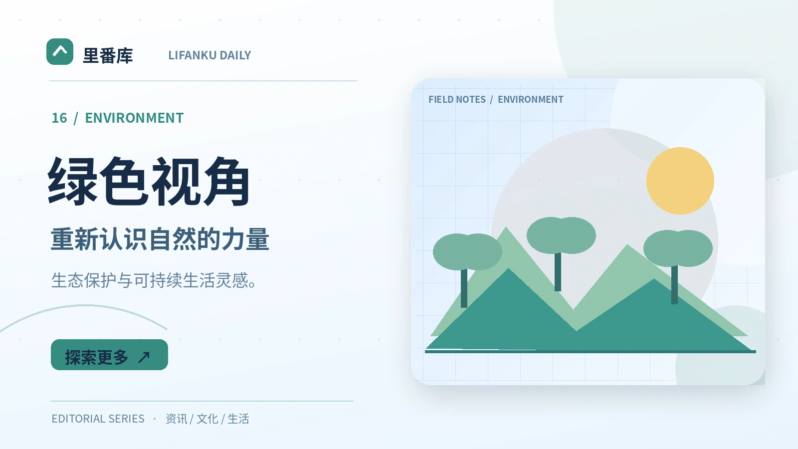 让日常节能更可持续的思路