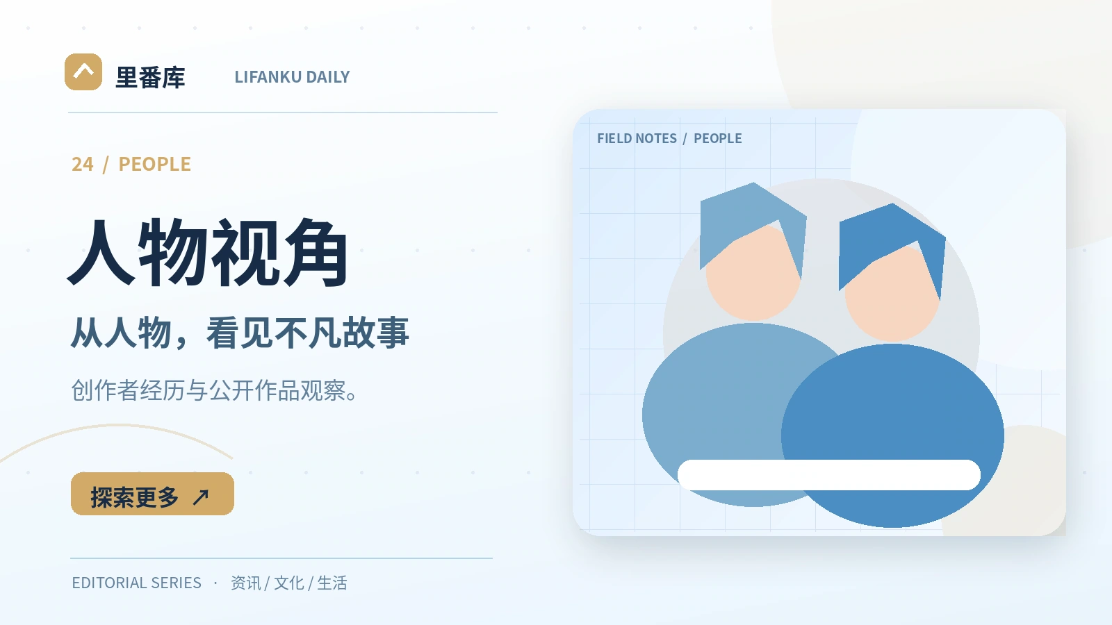 阅读人物传记时如何区分史实与评价