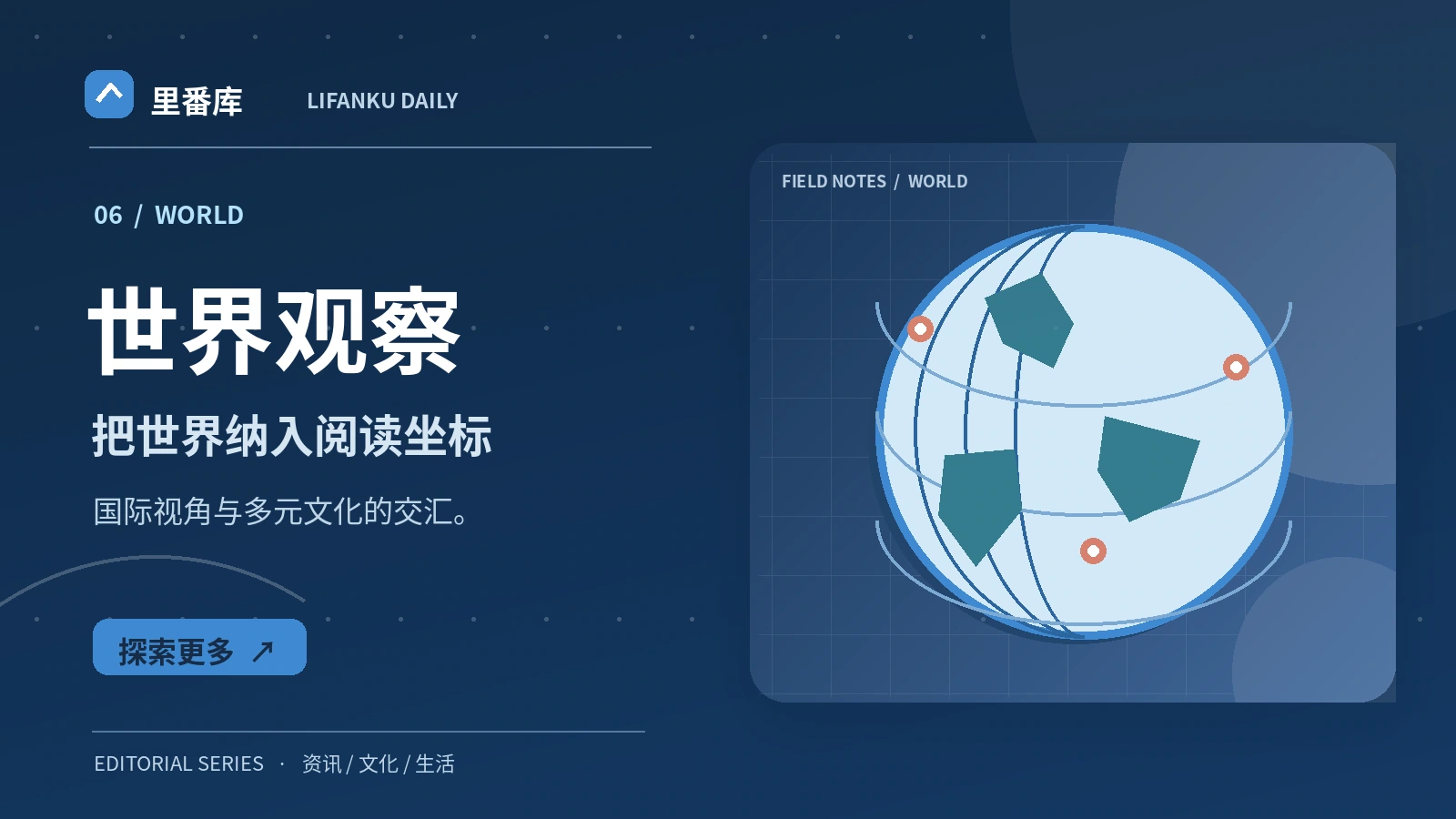 理解跨文化报道的三个角度